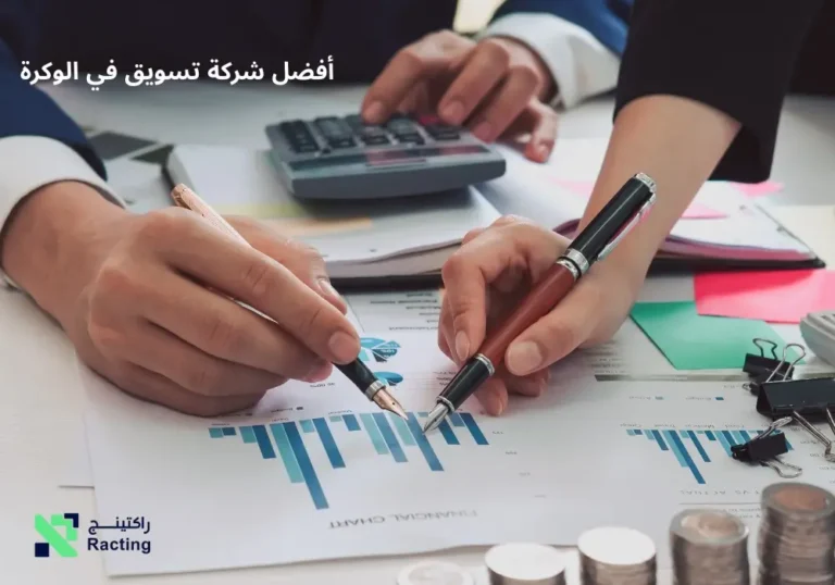 أفضل شركة تسويق في الوكرة