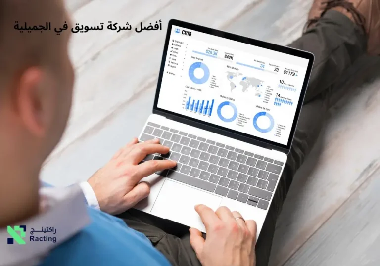 أفضل شركة تسويق في الجميلية
