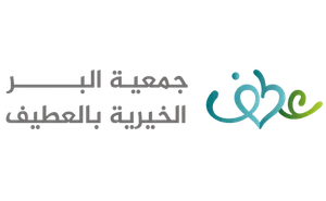 جمعية البر الخيرية