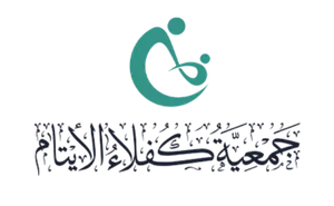 جمعية كفلاء الايتام