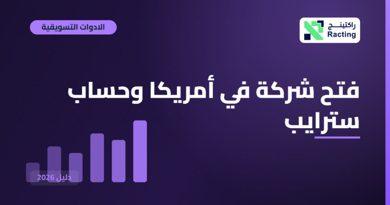 فتح شركة في أمريكا وحساب سترايب