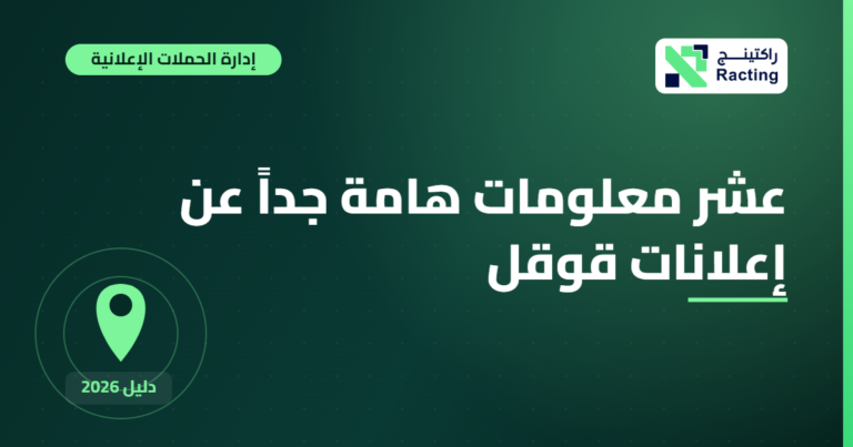 عشر معلومات هامة جداً عن إعلانات قوقل