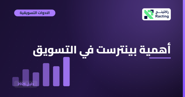 أهمية بينترست في التسويق