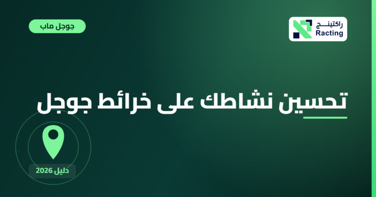 تحسين نشاطك على خرائط جوجل