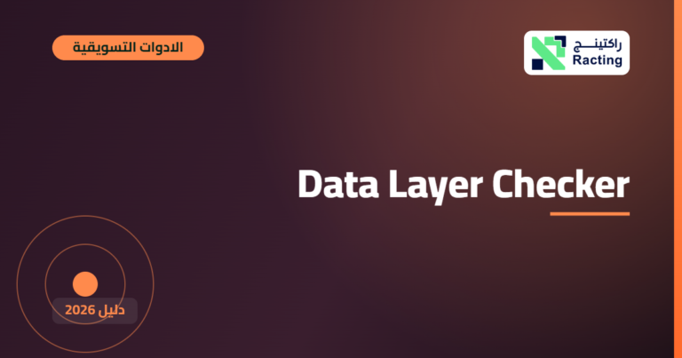 Data Layer Checker
