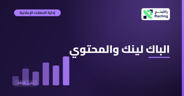 الباك لينك والمحتوي