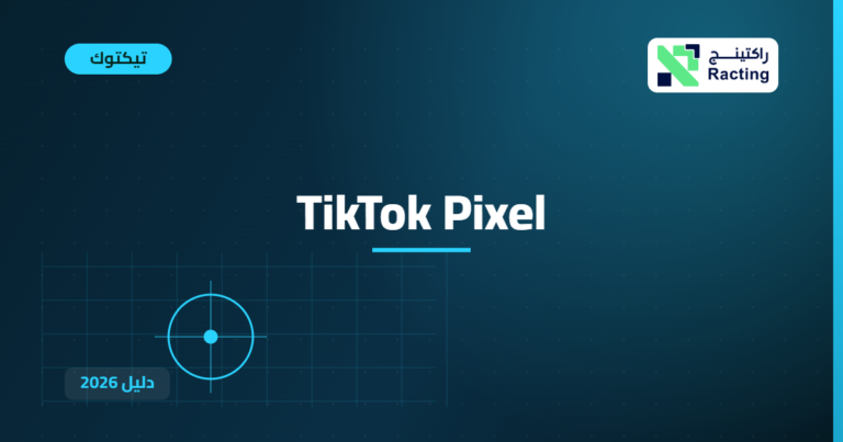 TikTok Pixel