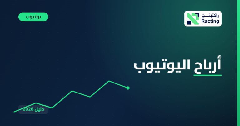 أرباح اليوتيوب