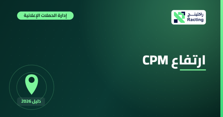 ارتفاع CPM