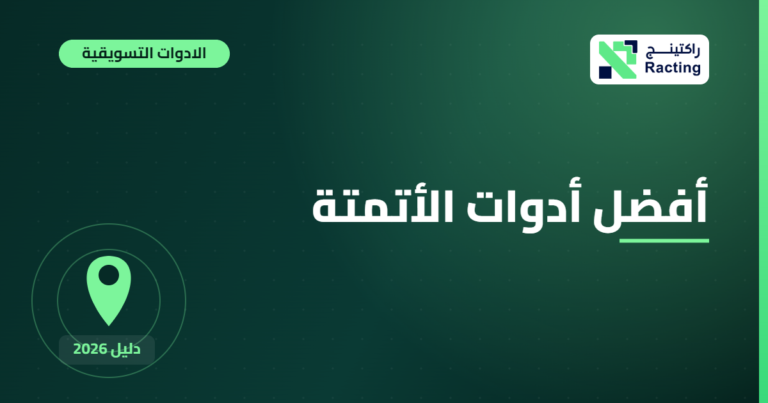 أفضل أدوات الأتمتة