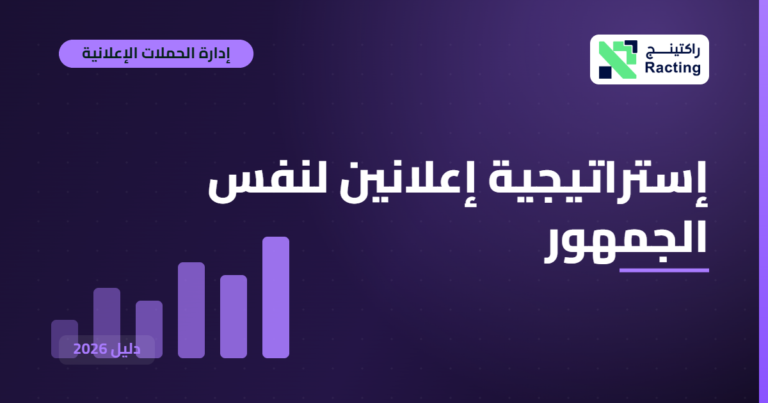 إستراتيجية إعلانين لنفس الجمهور