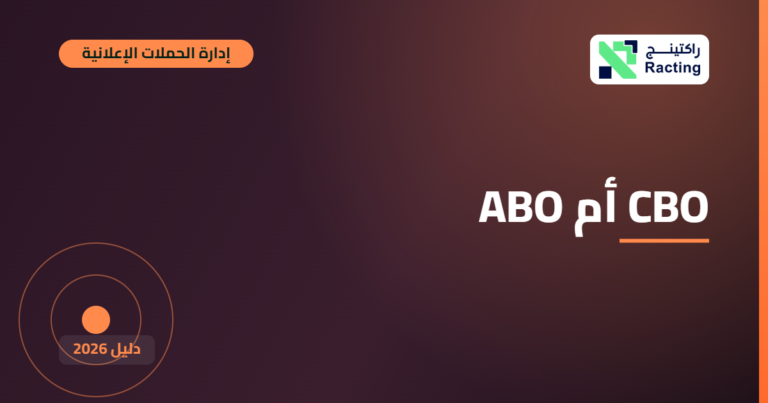 CBO أم ABO