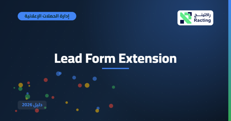 Lead Form Extension