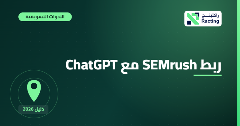 ربط SEMrush مع ChatGPT