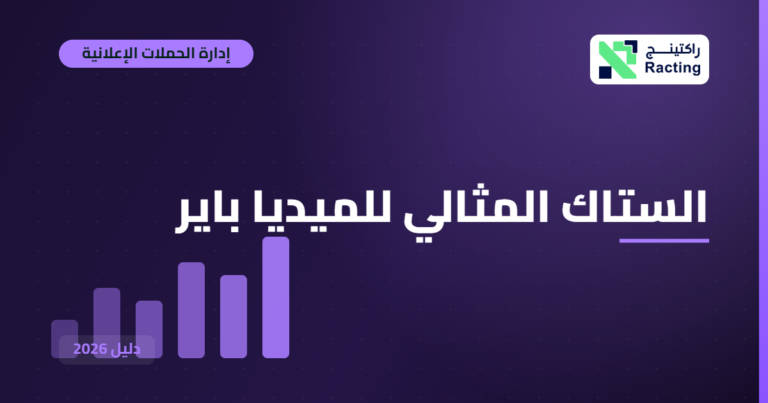الستاك المثالي للميديا باير