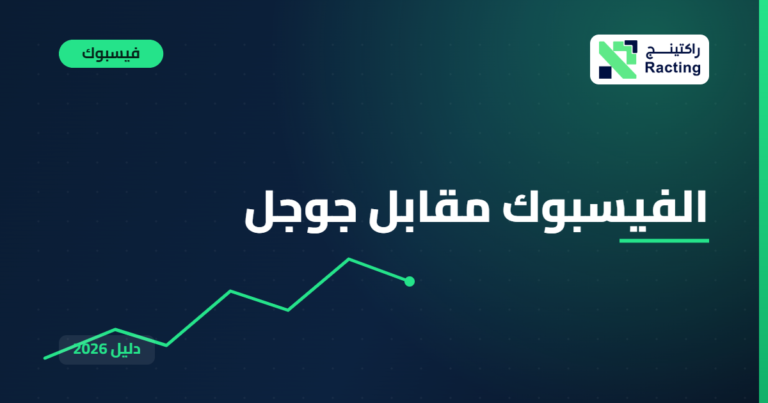 الفيسبوك مقابل جوجل