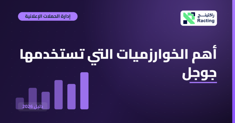 أهم الخوارزميات التي تستخدمها جوجل