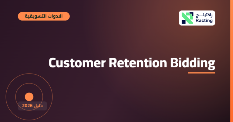 Customer Retention Bidding