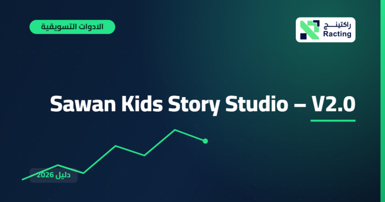 Sawan Kids Story Studio – V2.0