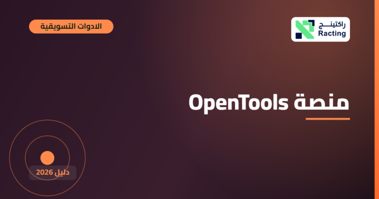 منصة OpenTools