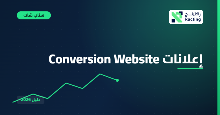 إعلانات Conversion Website
