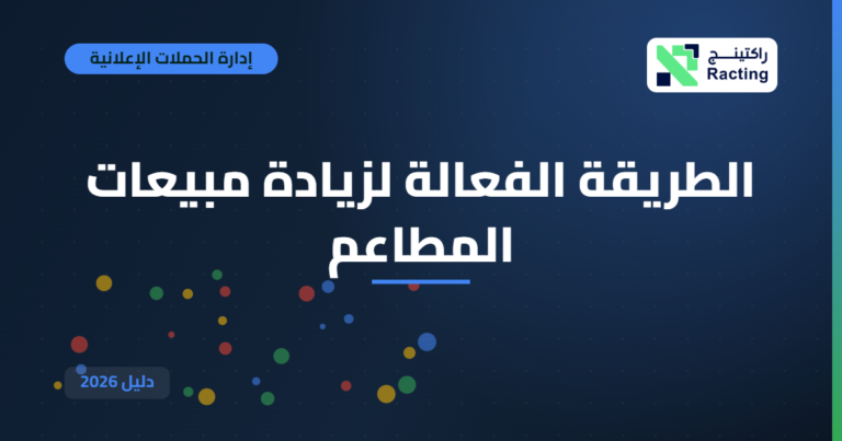 الطريقة الفعالة لزيادة مبيعات المطاعم