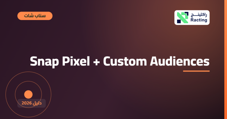 Snap Pixel + Custom Audiences