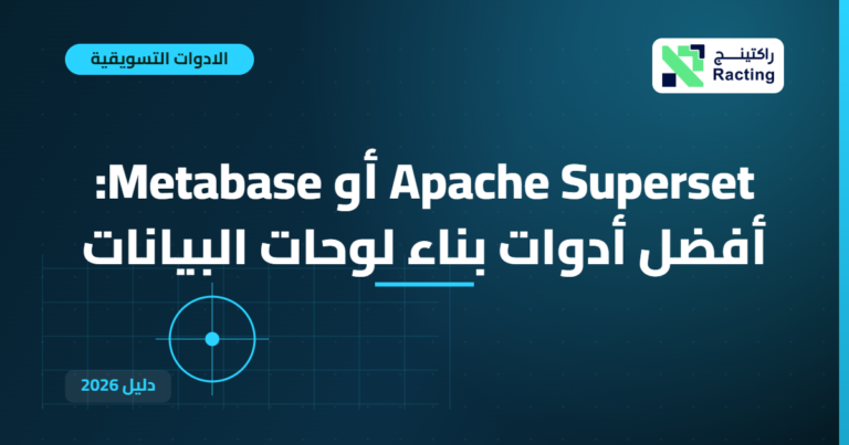 Apache Superset أو Metabase: أفضل أدوات بناء لوحات البيانات