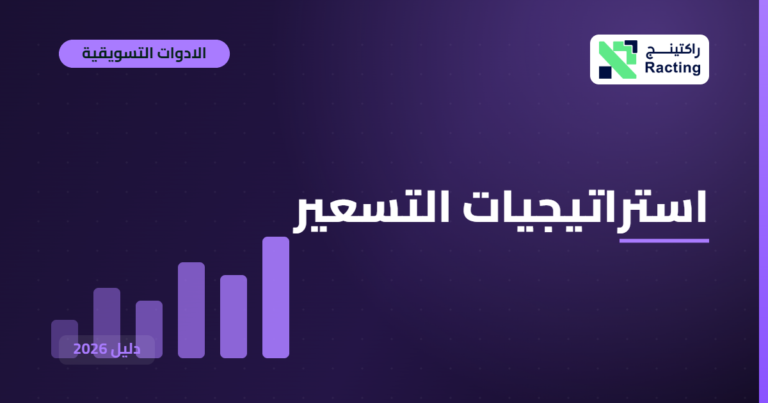 استراتيجيات التسعير