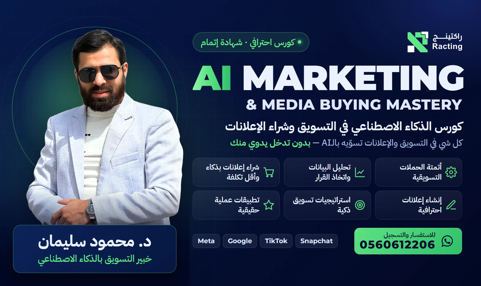AI Marketing & Media Buying Mastery - برنامج احتراف التسويق الرقمي والذكاء الاصطناعي