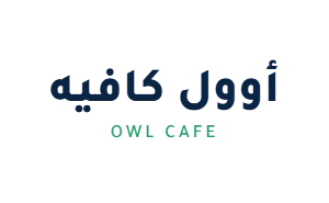 أوول كافيه